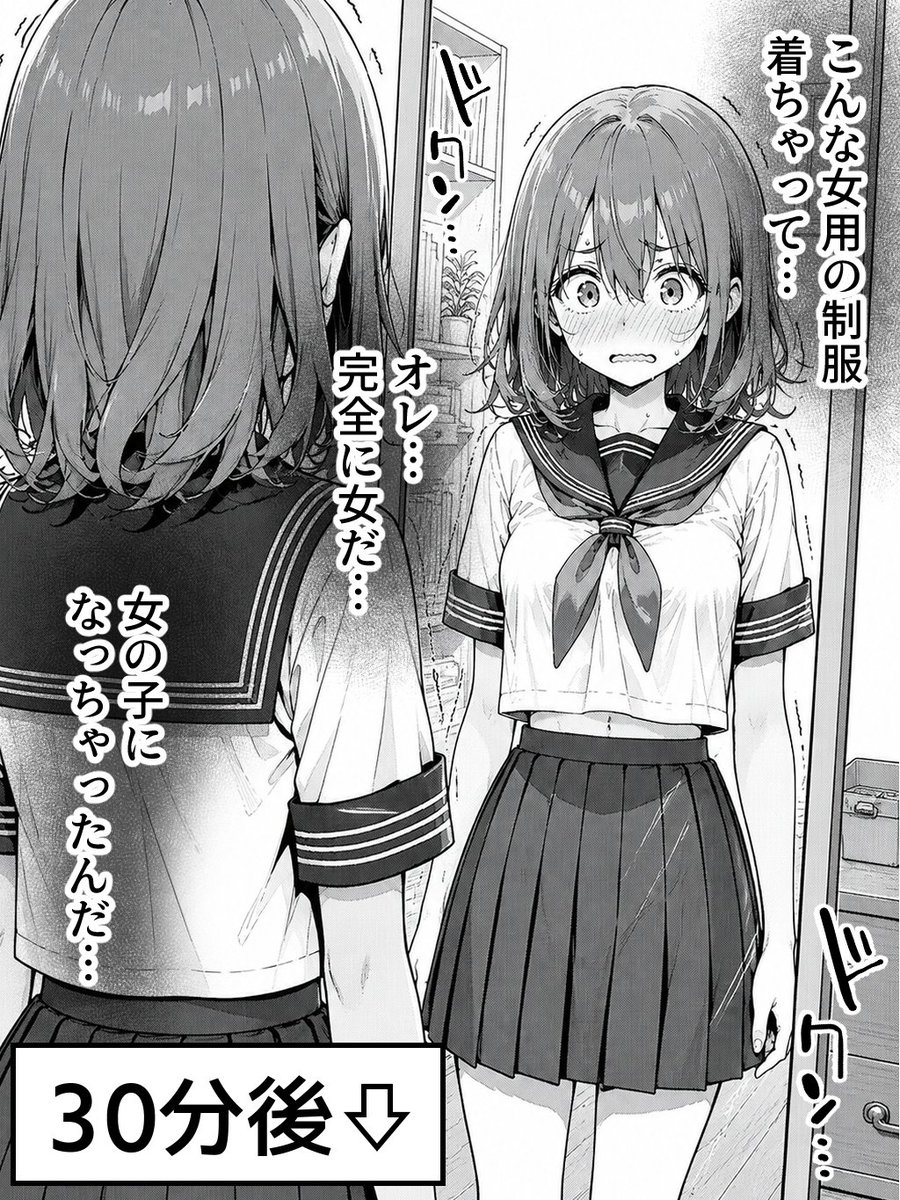 現実と直面する女体化男子 (1/2) 