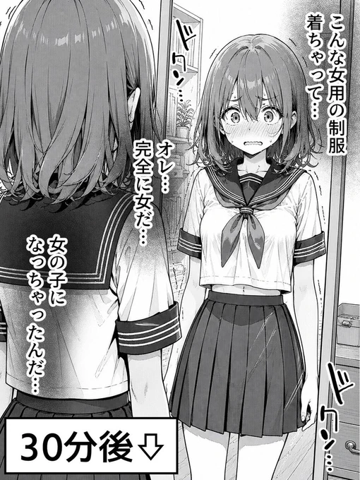 現実と直面する女体化男子 (1/2) 