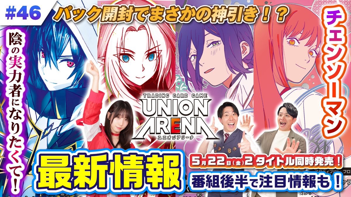 📺【公式番組】#ユニアリアップ！46 📺 公式YouTubeチャンネルで、本日