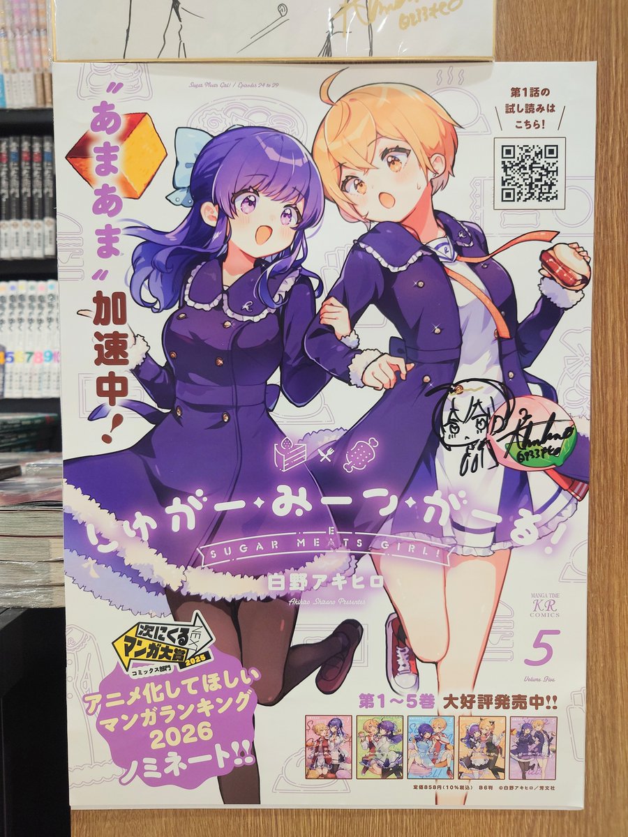 コミック】芳文社『#しゅがー・みーつ・がーる！』5巻が本日発売です