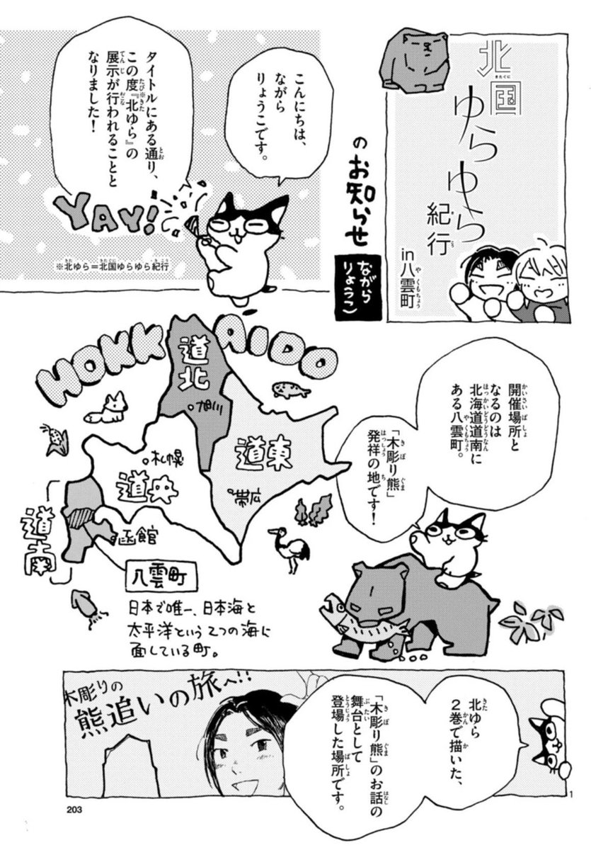 本日発売「ゲッサン」6月号!
今月は私の療養(坐骨神経痛)のため、北ゆら展示in八雲町の4ページお知らせになっています。
ゲッサン17周年×17アイスが表紙🍦月子もいるので探してみてね。
よろしくお願いします🙌 