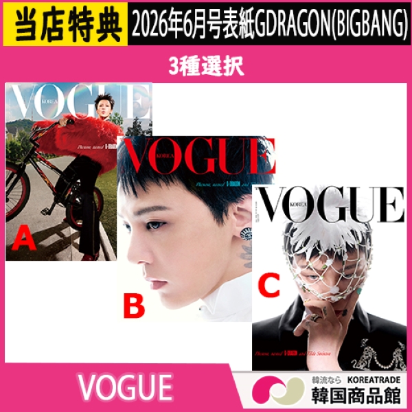 当店特典】【翻訳QRコード付き】 VOGUE KOREA 2026. 6月号 表紙