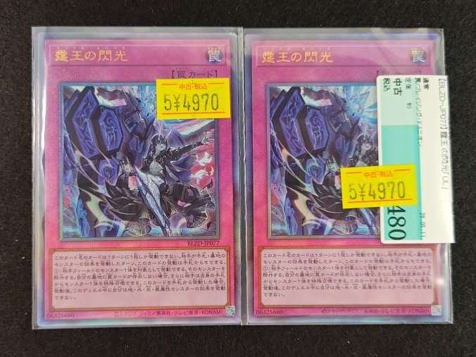 遊戯王 まとめ売り① 続きも投稿してるのでみてください！ 🌈✨📣#遊戯王 販売情報✨🌈 #霆王の閃光｢ｱﾙﾃｨﾒｯﾄ｣【BLZD-JP077