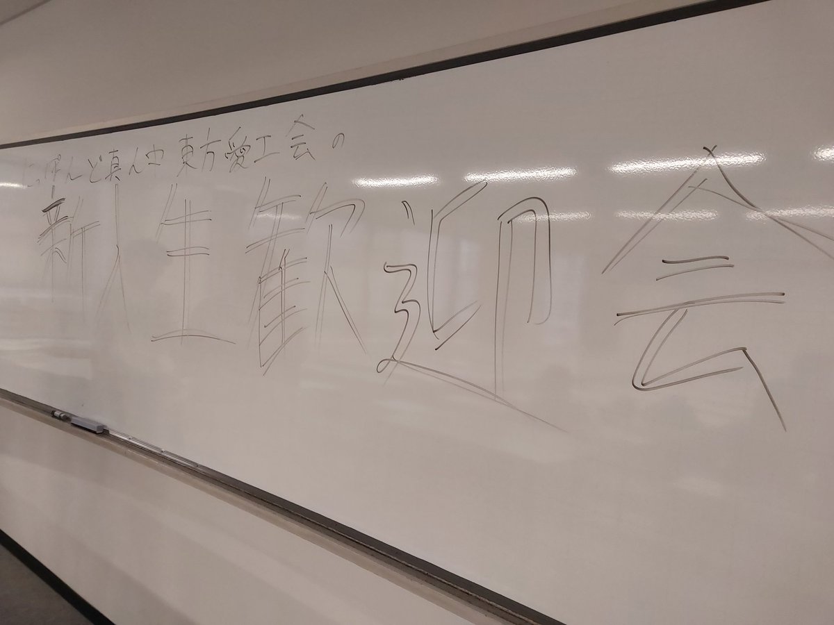 AITOUHOU's tweet photo. 新歓始まりました https://t.co/HsMTH75j9w