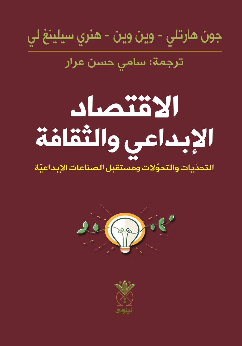 NinawaHouse's tweet photo. هذه #الكتب القيمة وغيرها ستكون في جناح #دار_نينوى_للدراسات_والنشر_والتوزيع رقم H2-104في #معرض_الدوحة_الدولي_للكتاب من 14 - 23 أيار/مايو 2026

للتواصل واتس
https://t.co/uSELgbgBBo

فيسبوك
https://t.co/WiUam2RdGq

انستغرام
https://t.co/lGcVOxaR2I

تلغرام
https://t.co/qOJFxXmSdL https://t.co/myaXW09WfM