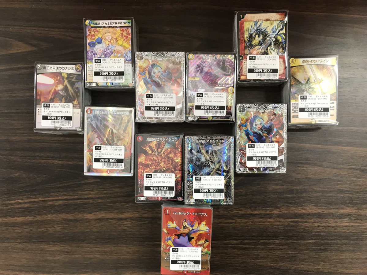 デュエル・マスターズ引退品　ブロックオリパ トレカ中古】 #デュエルマスターズ ブロックオリパを新規作成いたし