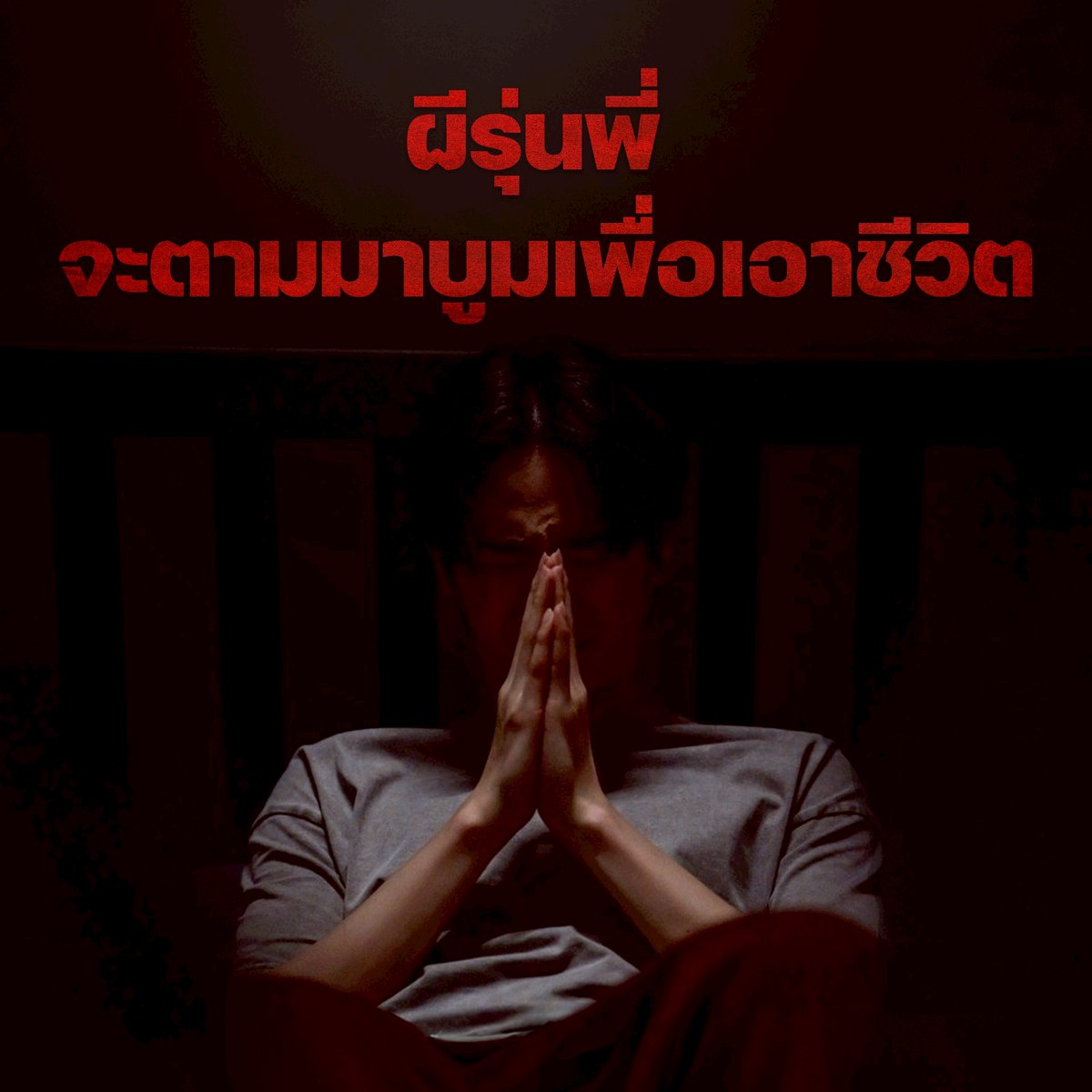 Sahamongkolfilm International tweet media