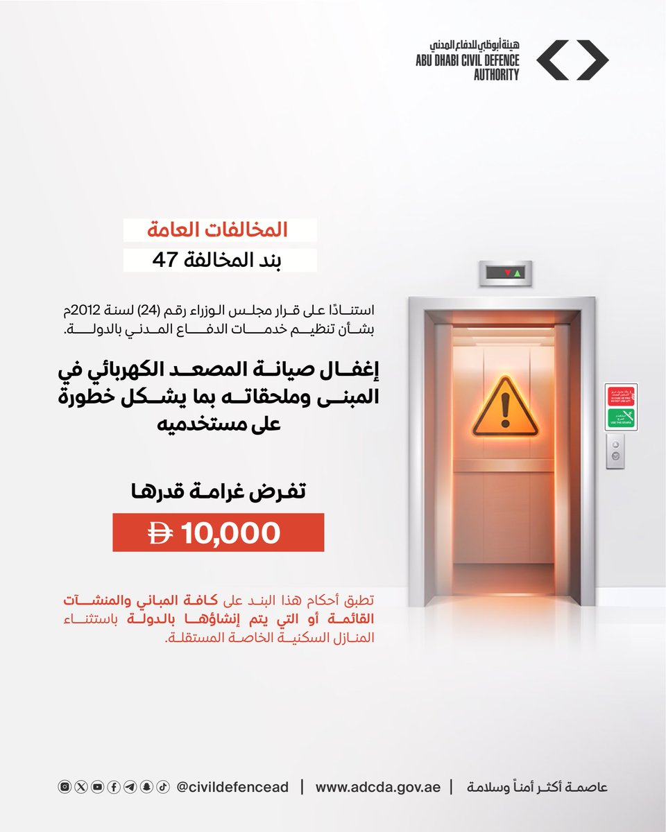هيئة أبوظبي للدفاع المدني tweet media