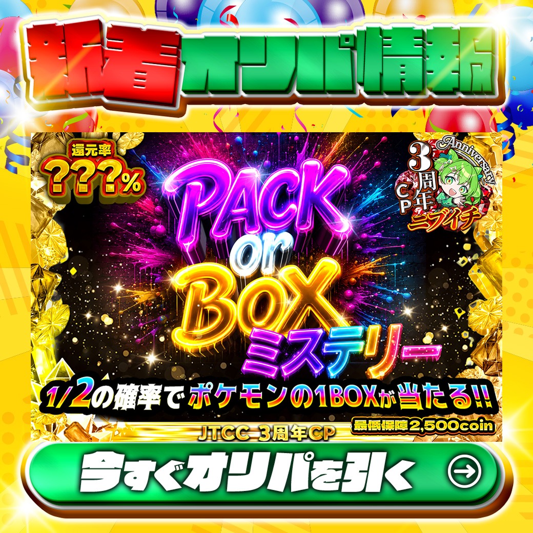 😮ミステリーに挑め‼😮 1等は・・・🌈 何が出るかのお楽しみ✨ 総還元 😮ミステリーに挑め‼😮 1等は・・・🌈 何が出るかのお楽しみ✨ 総還元