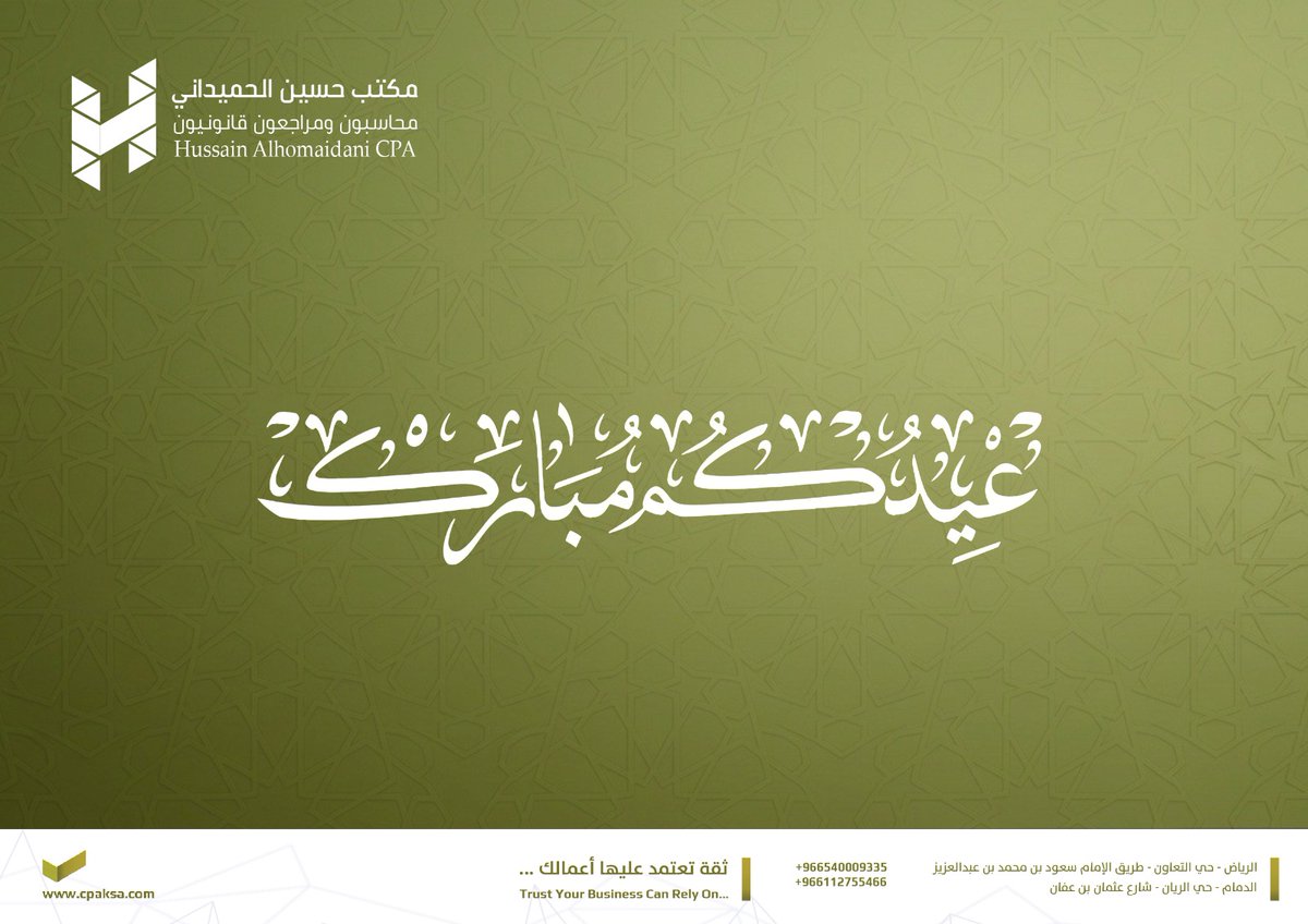 Cpaksaoffice's tweet photo. عيدكم مبارك

#عيد_الأضحى_المبارك https://t.co/hcrULeloNU