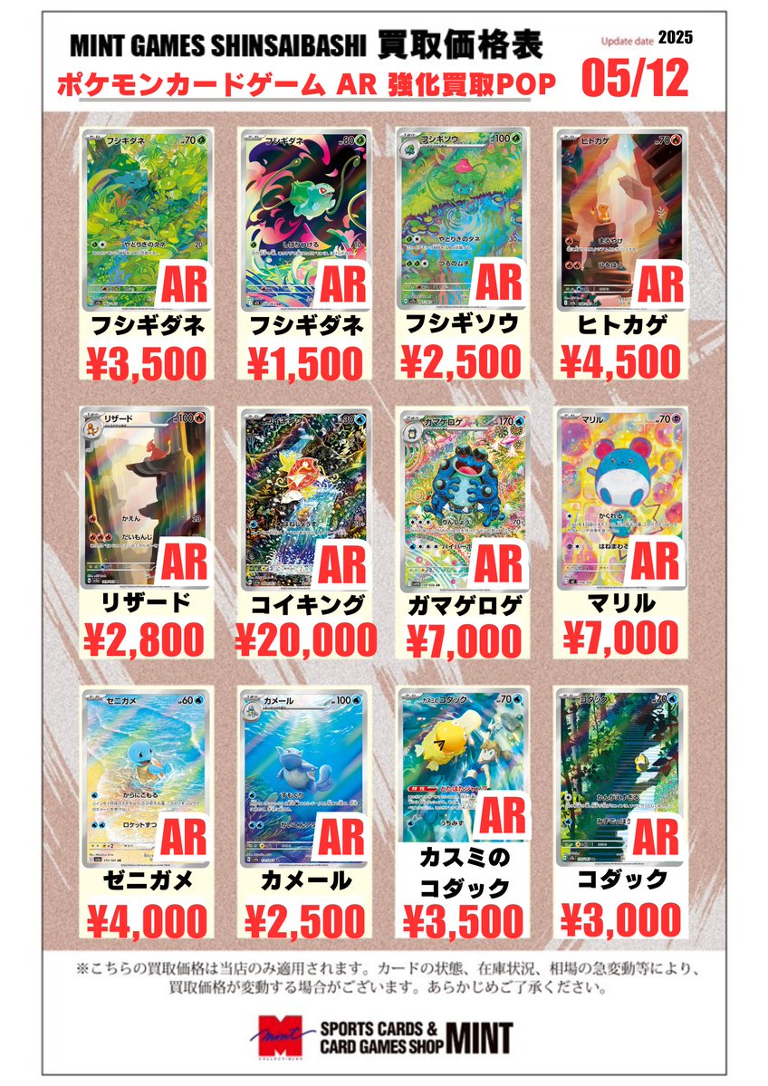 MINTGAMES心斎橋ポケカ買取】 AR・CHR 強化買取実施中です！ □名探偵