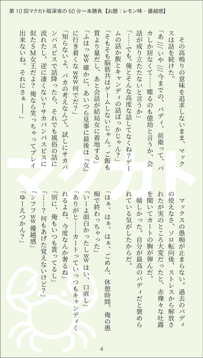 第10回｢レモン味・優越感｣（全6p） 
「どーもﾊｼﾞﾒﾏｼﾃ」
「ッス、📺さんよろしくお願いします」
「マッ久でいいよ、俺も敬語とか使わないし」
どうせ1週間も持たないだろうと🦾の名前も覚える気がなかった📺だったが…（マクカトの出会いの話）

 #マクカト版深夜の60分一本勝負