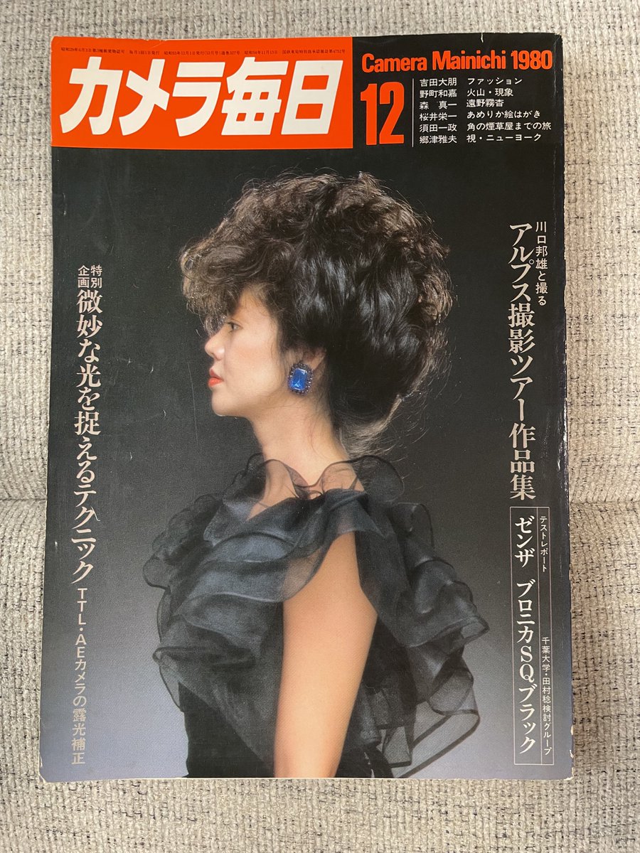 a*a様 昭和初期　レトロ段通　⑧ 本日のカメラ毎日は1980年12月号、ワタクシ小学校5年生です。まだ姫路