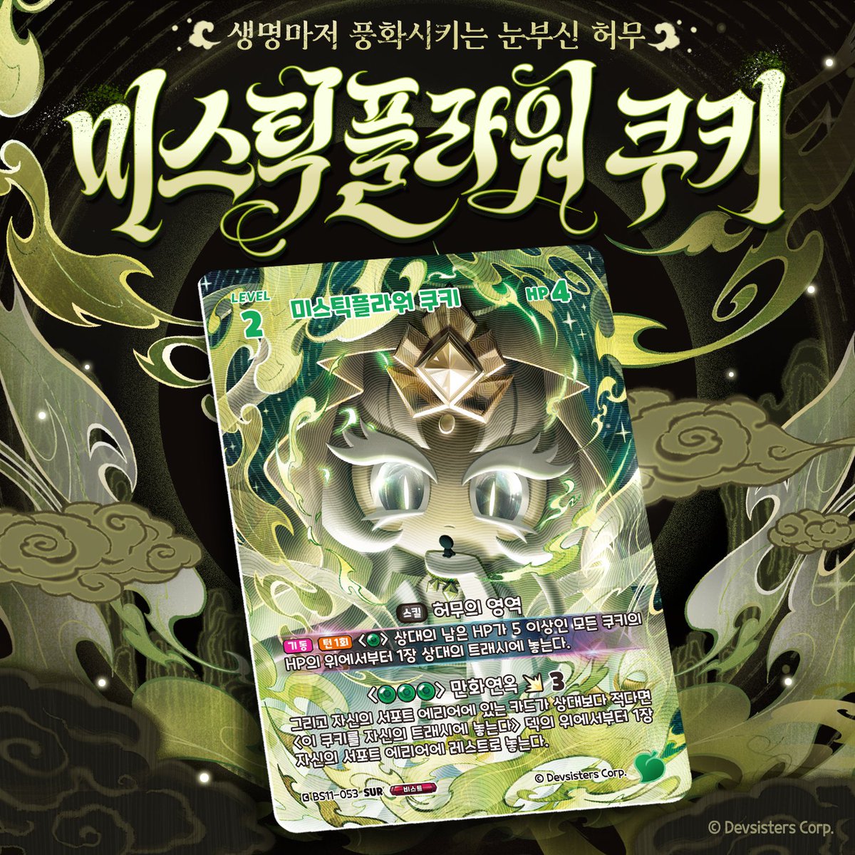 쿠키런 카드 게임 CookieRun TCG tweet media