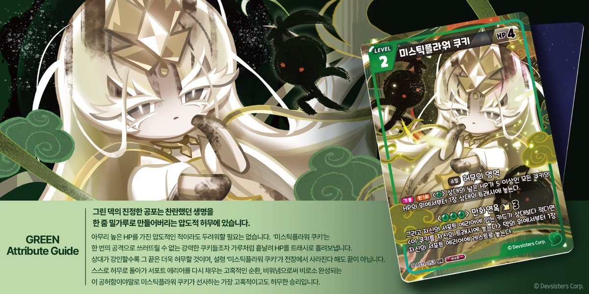 쿠키런 카드 게임 CookieRun TCG tweet media