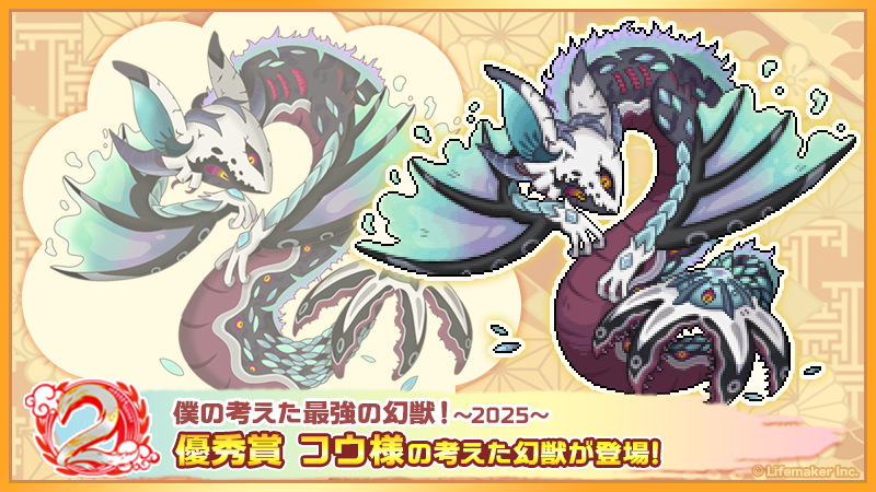 幻獣物語２ tweet media