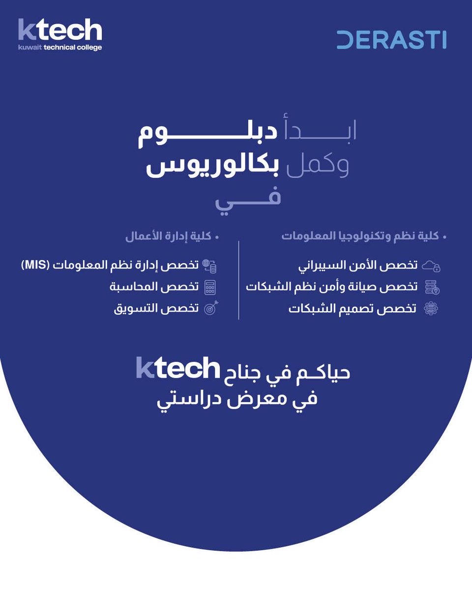 ktechkw's tweet photo. زورونا في جناح كلية الكويت التقنية ktech في معرض دراستي ✨

لتتعرفوا على تخصصاتنا، شروط القبول والحياة الجامعية وخلونا نجاوب على جميع استفساراتكم.

📍 مجمع 360
🗓️ من 14 إلى 16 مايو
🕙 من 10 صباحاً حتى 10 مساءً

بانتظاركم 🤍

#iamktech
#kuwaittechnicalcollege
#كلية_الكويت_التقنية https://t.co/nQ7XdPIDFE