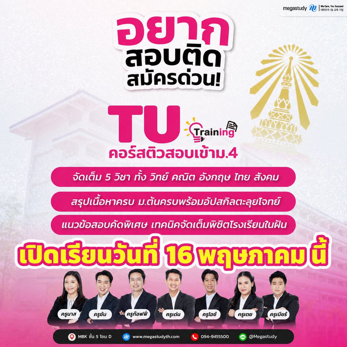 Megastudy Thailand (@Megastudy888) / Posts / X