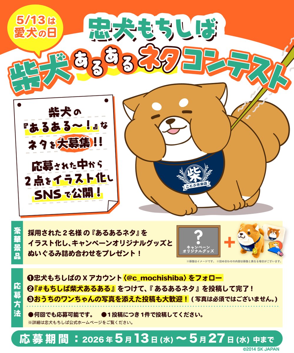 5月13日は #愛犬の日 ━━━━v━━━━ 🐾柴犬あるあるネタ