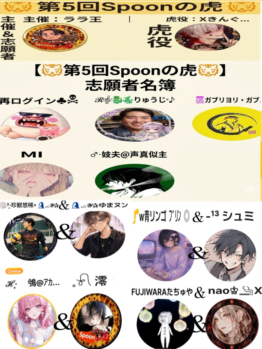 comeback_rarao's tweet photo. #spoon
今回は主催の自分も1発めに志願者で参加します。よろしくお願いします(ㅅ´꒳` )。志願してくれた皆様ありがとうございます🙇‍♀️ ̖́。名簿作成してみました。よろしくお願いします。まだ参加募集中です🙆🏻‍♀️️。 https://t.co/4oGjia9F0H
