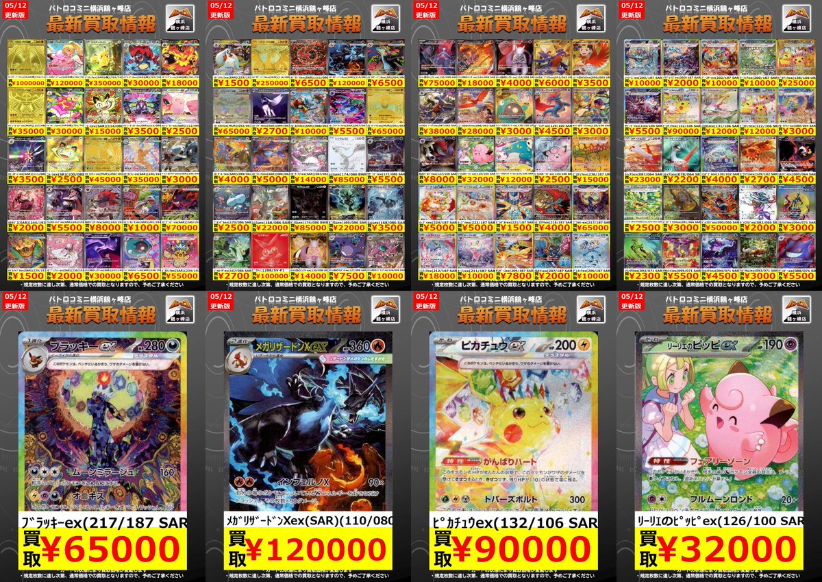 ポケカ 買取強化中】 在庫が足りません…！ 人気カード中心に買取価格UP