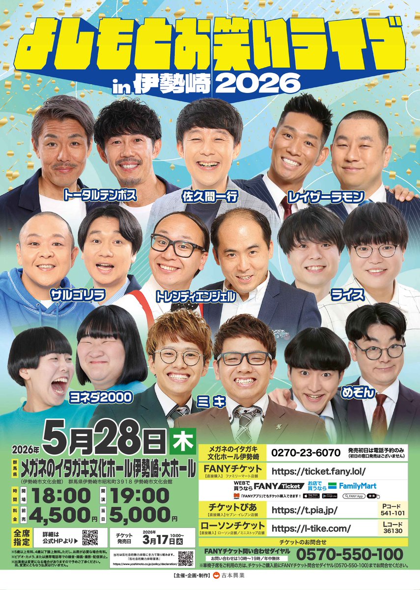 ⋰ ✨好評発売中✨ チケットはお早めにどうぞ‼ ⋱ よしもとお笑い
