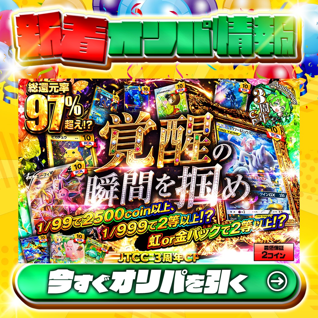 金に目がくらむ　psa10 日本語版 🤩虹or金パックで2等以上⁉🤩 1等はPSA10🌈 #ミュウツーとミュウGX✨ 総