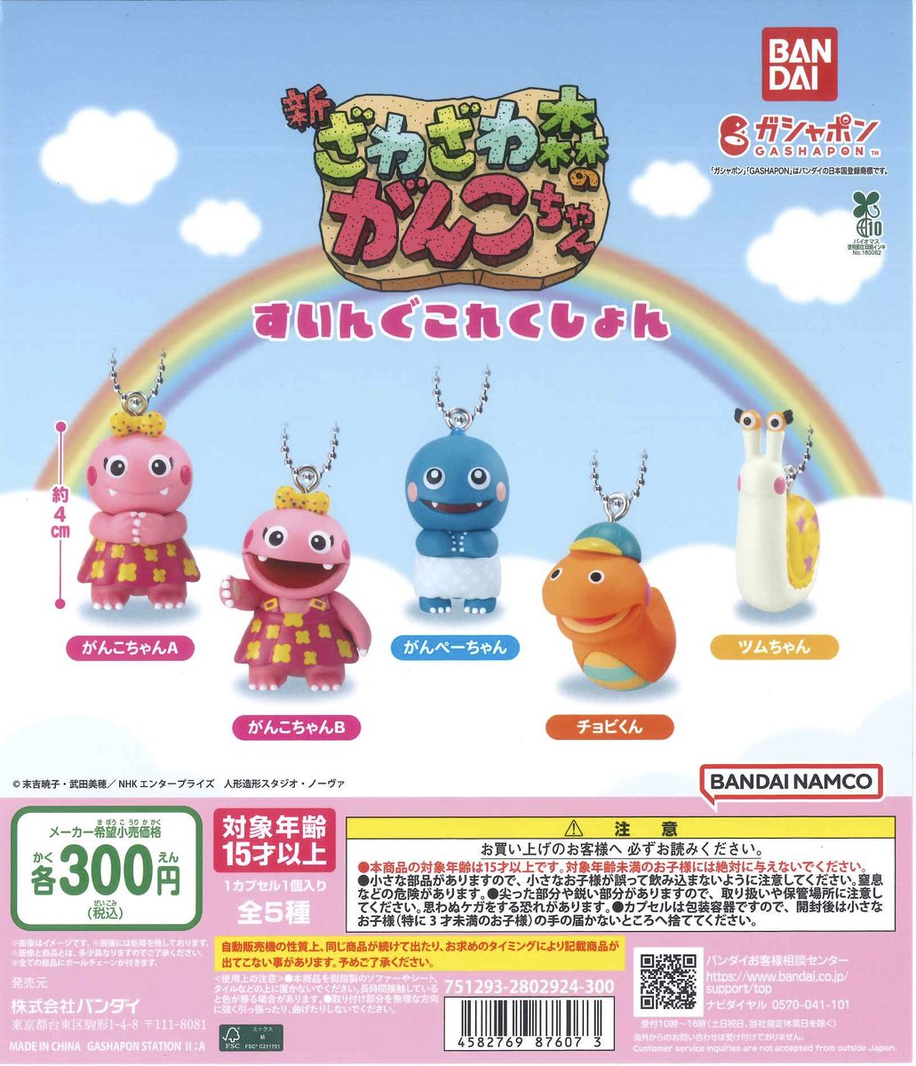 🐰 ∘°本日の新商品・再入荷商品①🐰 ∘° 📍 肩ズンFigざわざわ森の