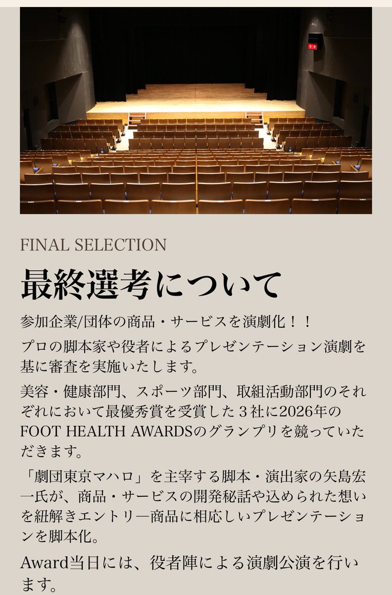 tsurutami's tweet photo. 【出演情報】
FOOT HEALTH AWARDS 2026に出演させていただきます！
我々のチームは五十嵐山人さん脚本演出
憧れの本多劇場に立てる…！✨

プレゼンテーションを目的とした演劇ですが、こちら一般の方もご覧いただけて、審査もできるそうです！5/31開催！
詳しくはこちら⇩
🎫https://t.co/l0dkDnatJp https://t.co/Rv70V8cQf0
