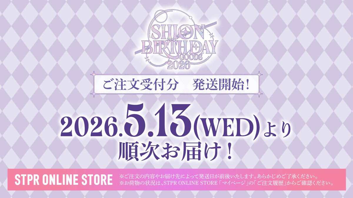 STPR ONLINE STORE【公式】 tweet media