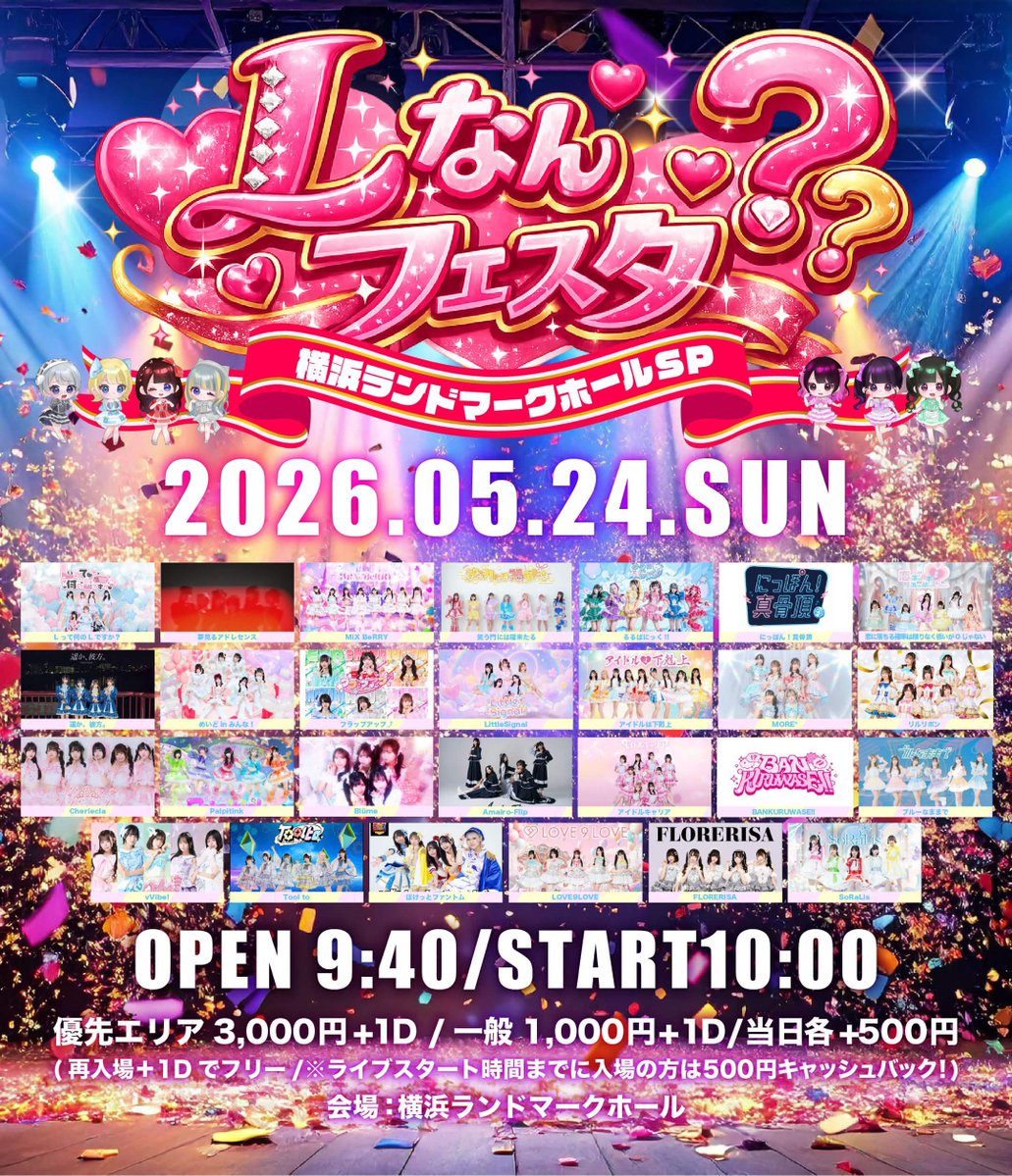 🍓 #みくべりライブ🫐 5/24（日）※2本目 『 Lなんフェスタ-横浜ランド