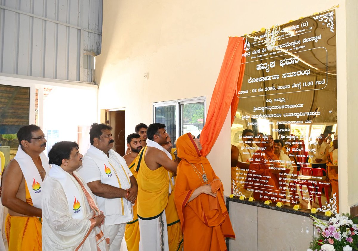 Sri RamachandrapuraMatha 🕉️ tweet media
