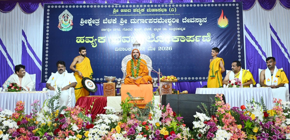 Sri RamachandrapuraMatha 🕉️ tweet media