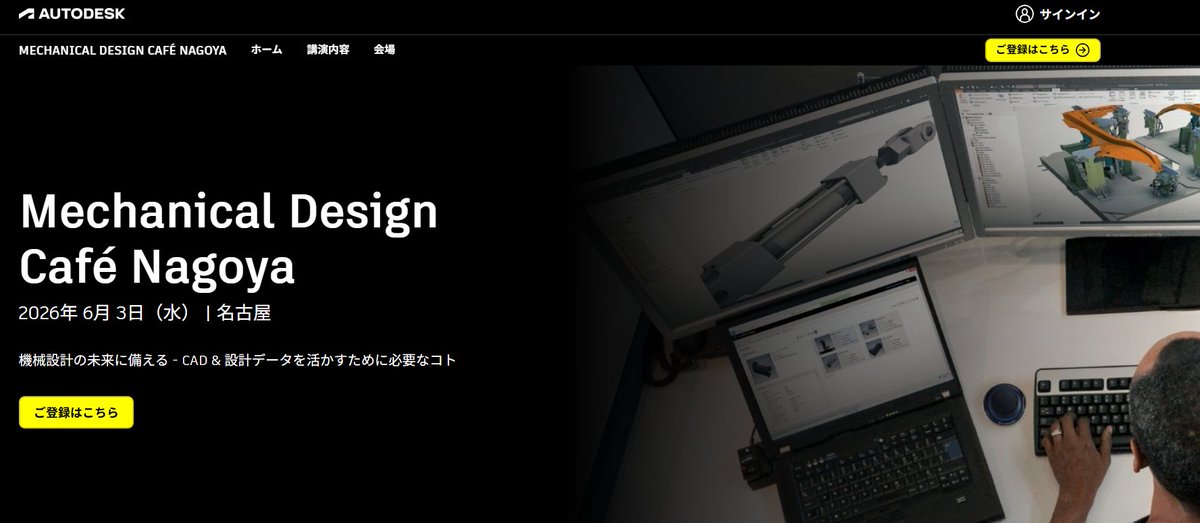 AutodeskMFGJP's tweet photo. 名古屋開催セミナー第１弾！
6/3(水) 「Mechanical Design Café Nagoya」
機械設計の未来に備える - CAD &amp; 設計データを活かすために必要なコト - 
設計DX、AI、自動化で“設計業務の次”へ。
最新事例と実践ノウハウを紹介します。

▼詳細・申込はこちら　
https://t.co/6mXDbZyKsZ

#名古屋 #AI #設計 https://t.co/OagsCL4tpb