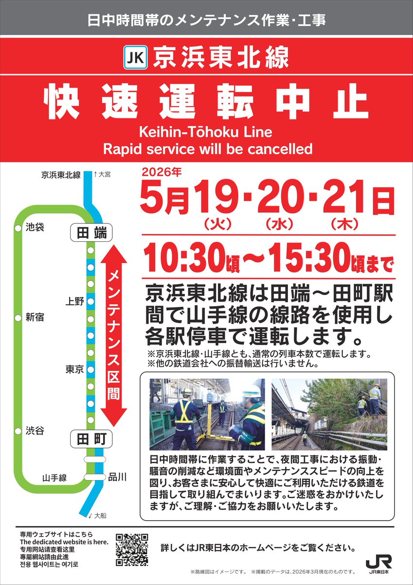 JR東日本（公式） tweet media