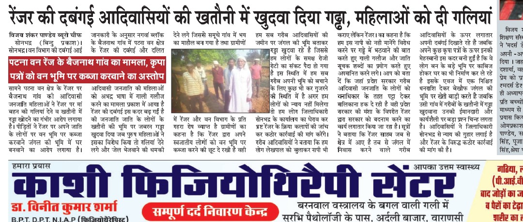 SantesvarS's tweet photo. @DmSonbhadra इस गालीबाज रेंजर के खिलाफ कार्रवाई कब होगी आदिवासी महिलाओं पुरुषों के साथ की गई अभद्रता न्याय की बाट जोह रहे गरीब।
@gaur_charchit @myogiadityanath @UPGovt @UpforestUp @PMOIndia @CMOfficeUP @ChiefSecyUP @bhupesh4bjp @AlokSin55151421 @AmarUjalaNews @yadavakhilesh https://t.co/abVvIQHf9L