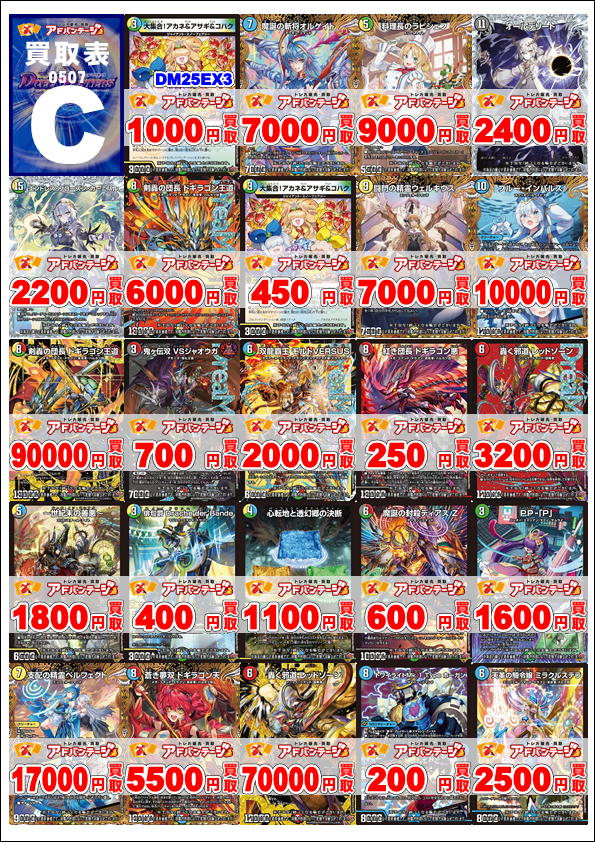 5/12更新】 デュエマの高価買取はアドバンテージ大須店＆2号店にお任せ