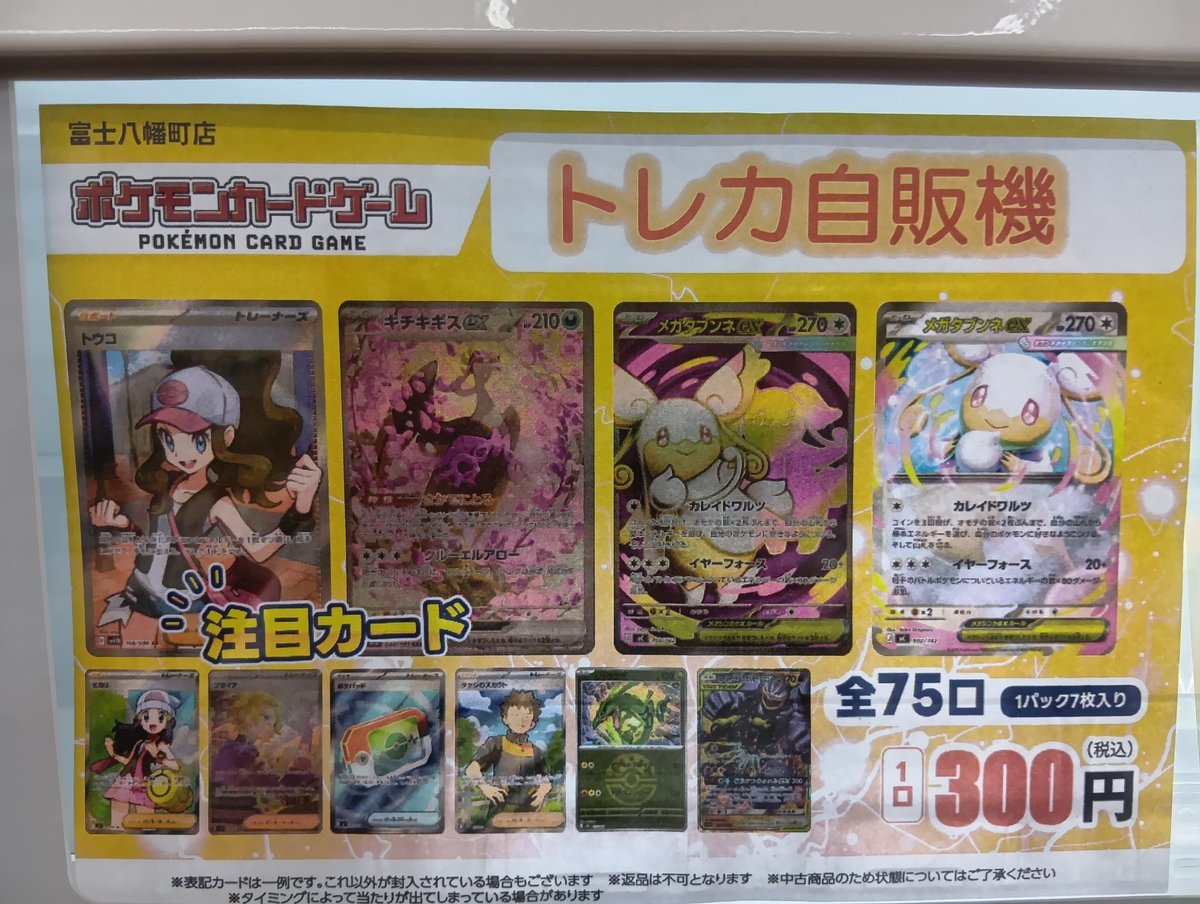 自販機ガチャ] ポケモン300円75口 更新しました！ 是非ご確認ください