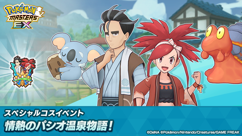 【公式】ポケマスEXだいすきクラブ tweet media