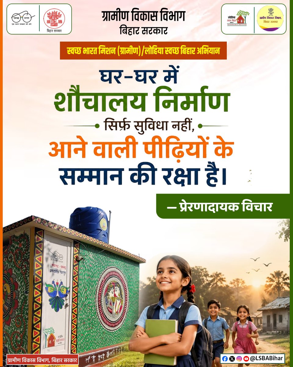Lohiya Swachh Bihar Abhiyan tweet media