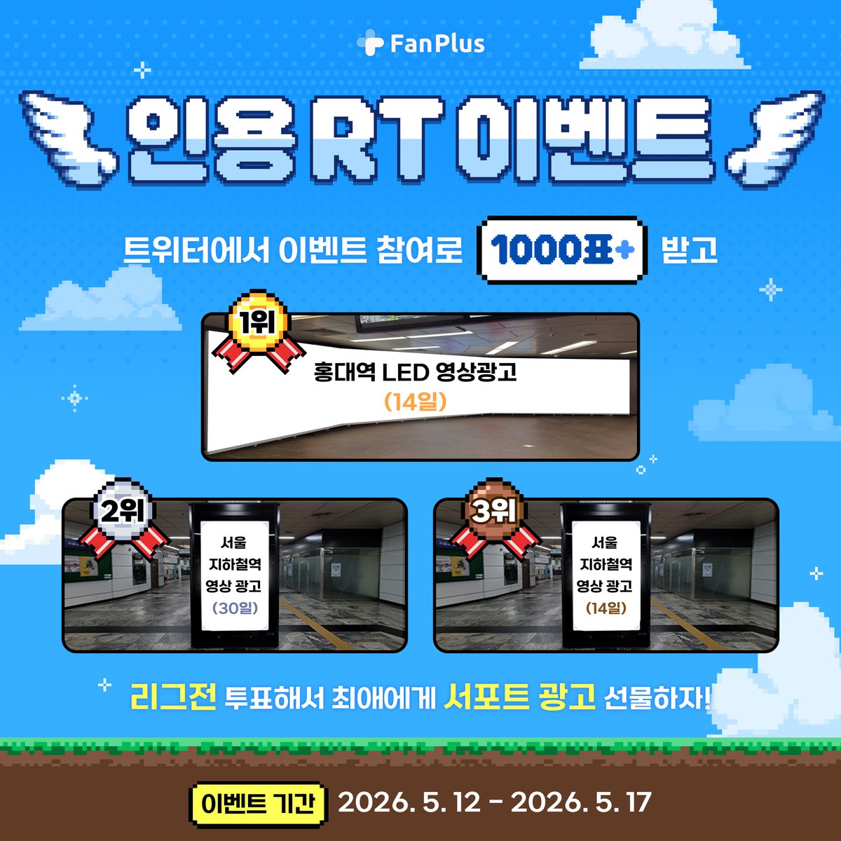 🎀#팬플러스 리그전 인용𝐑𝐓 이벤트
이 트윗을 인용RT한 전원에게 
모든 투표에서 사용가능한 1천표 지급!

✅참여방법 : 본 트윗 인용RT하고 설문폼 작성하면 끝!
설문폼 👉 abit.ly/qyiouj (Click!)👈

😍지금 바로 리그전 투표에서 최애에게 투표해보세요!
▶ abit.ly/r1xdm4y