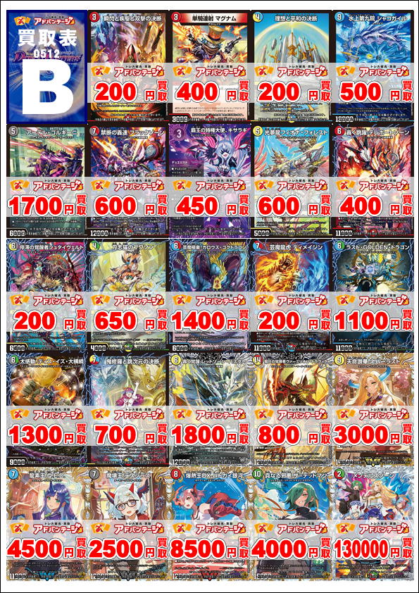 5/12更新】 デュエマの高価買取はアドバンテージ大須店＆2号店にお任せ