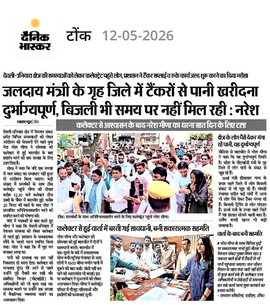Naresh Meena tweet media