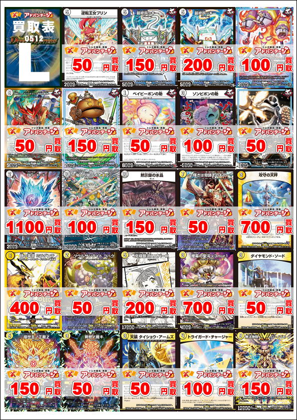 デパコス　まとめ売り 5/12更新】 デュエマの高価買取はアドバンテージ大須店＆2号店にお任せ