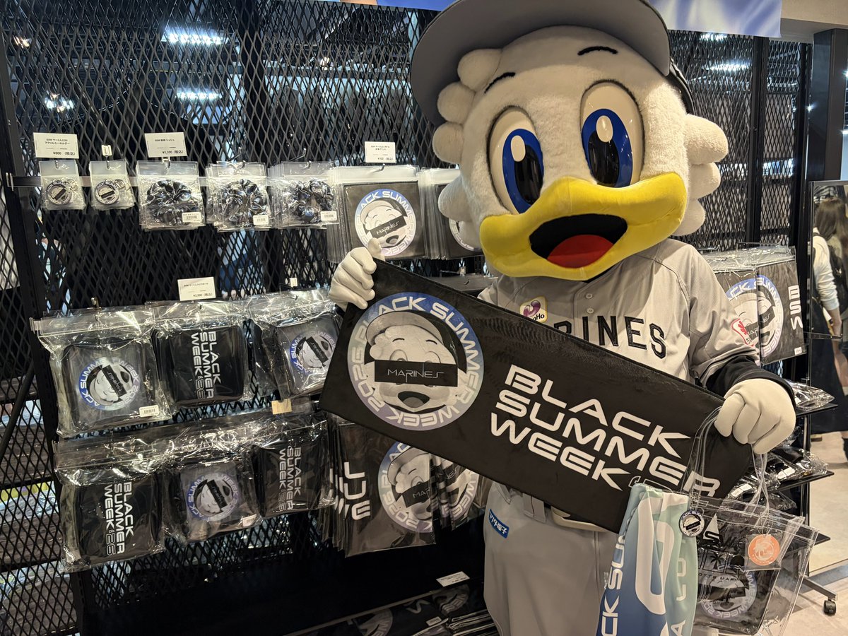 マーです、 ぼくのBSWグッズが発売されたよ〜? 今日もマリーンズの 