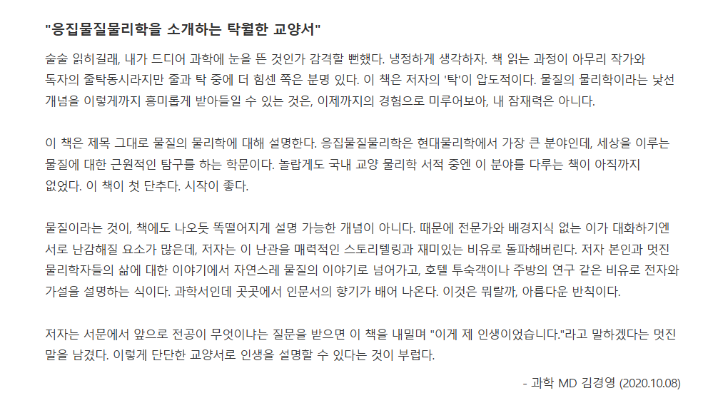 gimmscience's tweet photo. "술술 읽히길래, 내가 드디어 과학에 눈을 뜬 것인가 감격할 뻔했다." 2026년 도서목록 제작을 위해 구간들의 서지 정보를 살피다가 알라딘 MD께서 쓴 멋진 소개글이 눈에 들어왔어요.   이 책은 무엇일까요? 놀라운 '탁'을 선보였던 이 저자의 신간이 하반기에 출간됩니다. https://t.co/xr1U9yoCmR