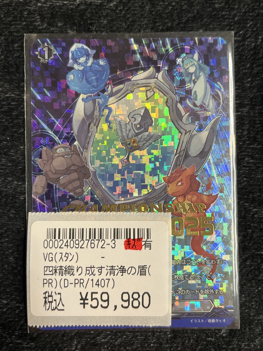 ヴァンガード】 四精織り成す清浄の盾 DELUXE2025 後期PR 入荷しました