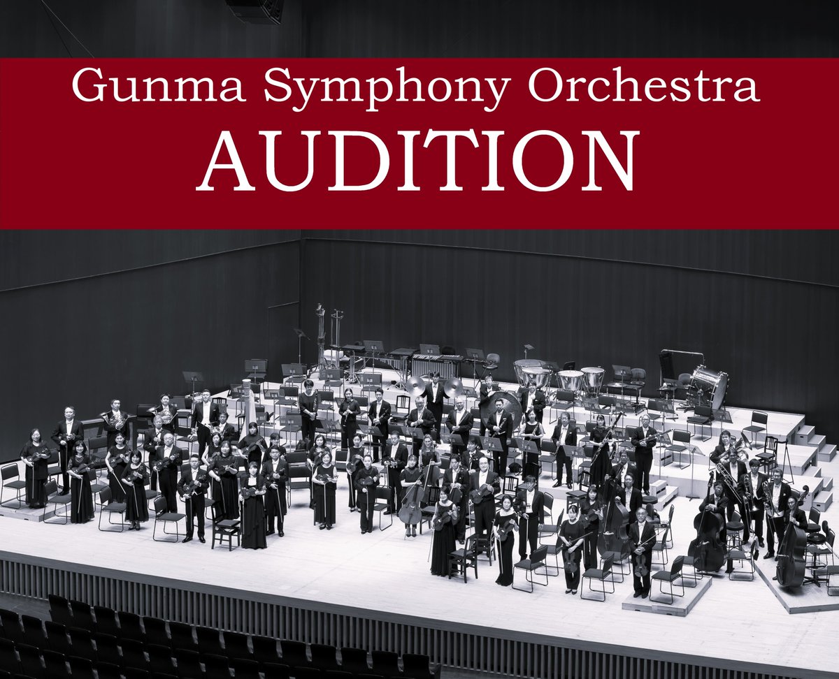 群馬交響楽団 Gunma Symphony Orchestra tweet media