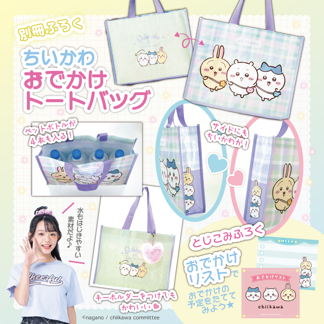 ちいかわグッズ公式 tweet media