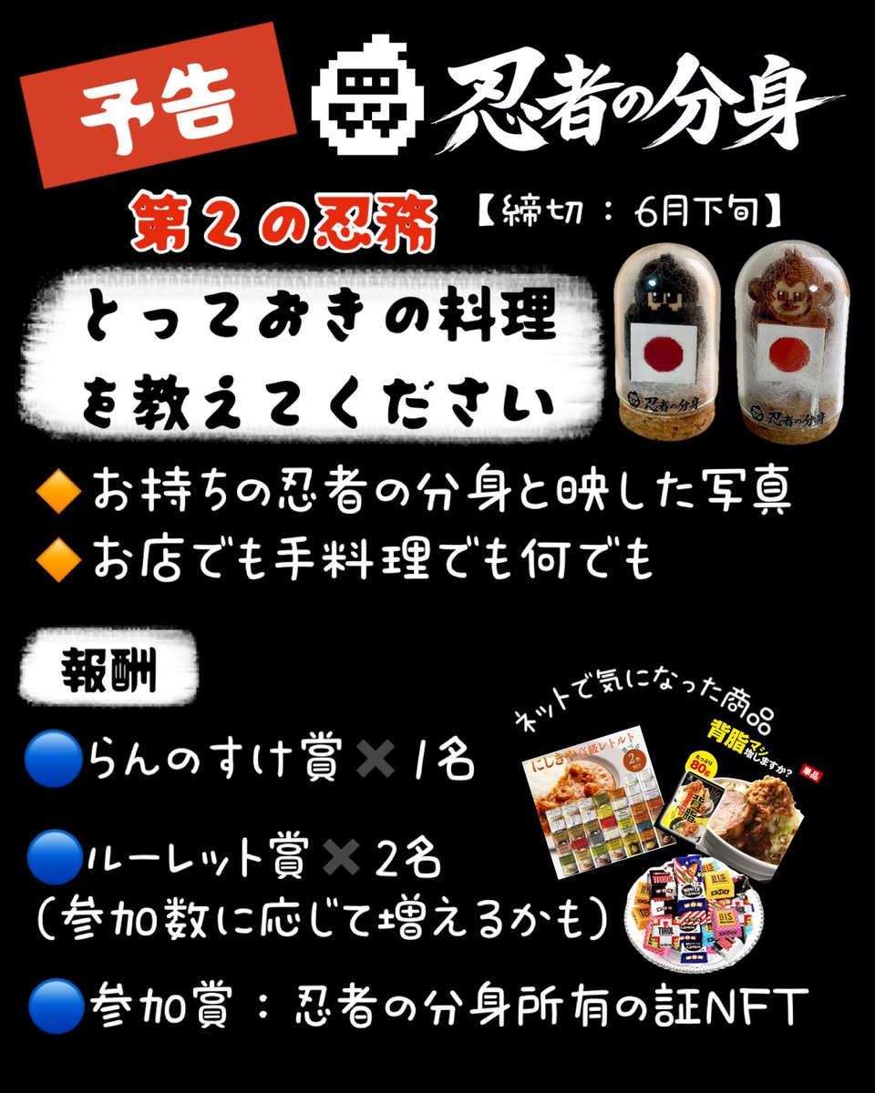 6月の忍務企画に合わせて、52〜60忍の予約受付を開始させて頂きます
